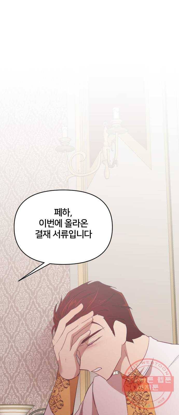 황제에게 하트를 심어주세요 40화 1