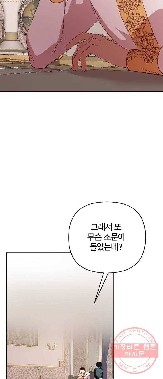 황제에게 하트를 심어주세요 40화 2