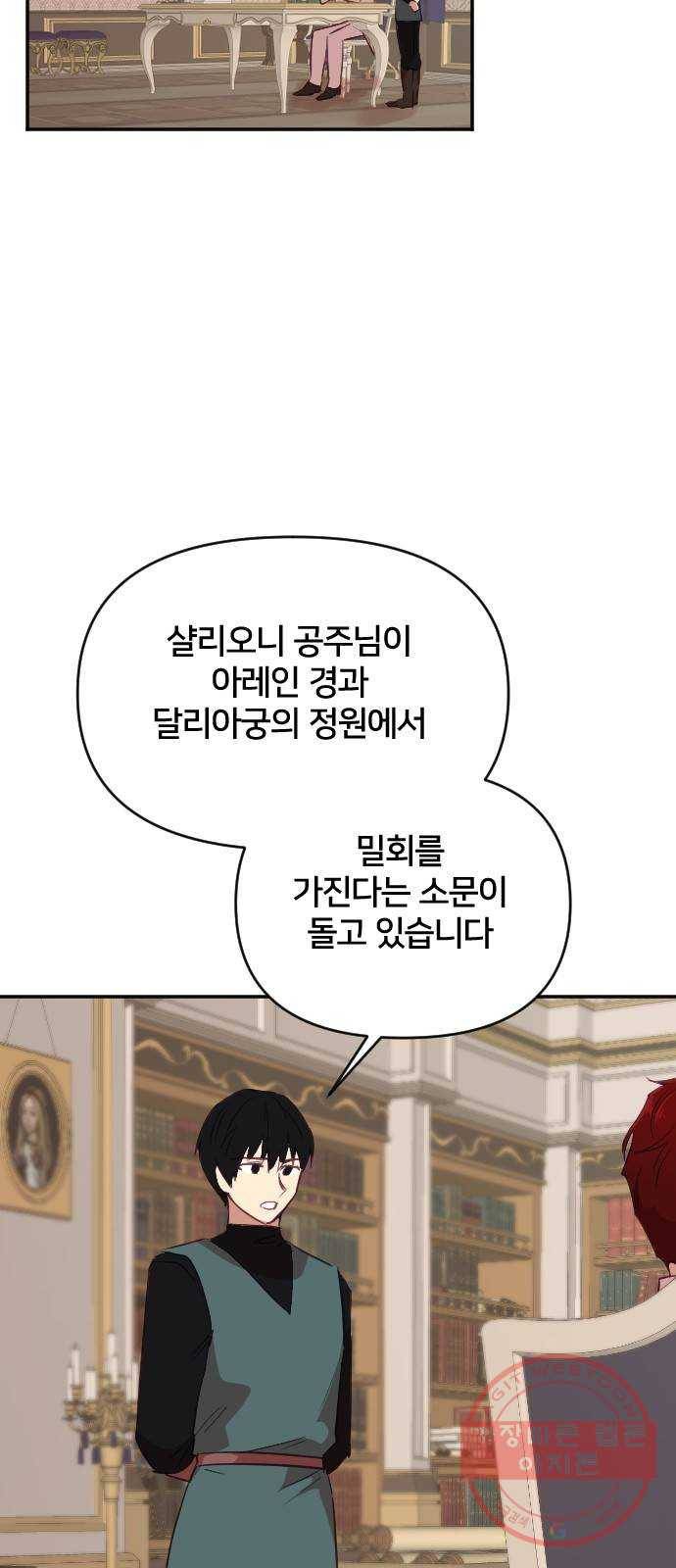 황제에게 하트를 심어주세요 40화 3