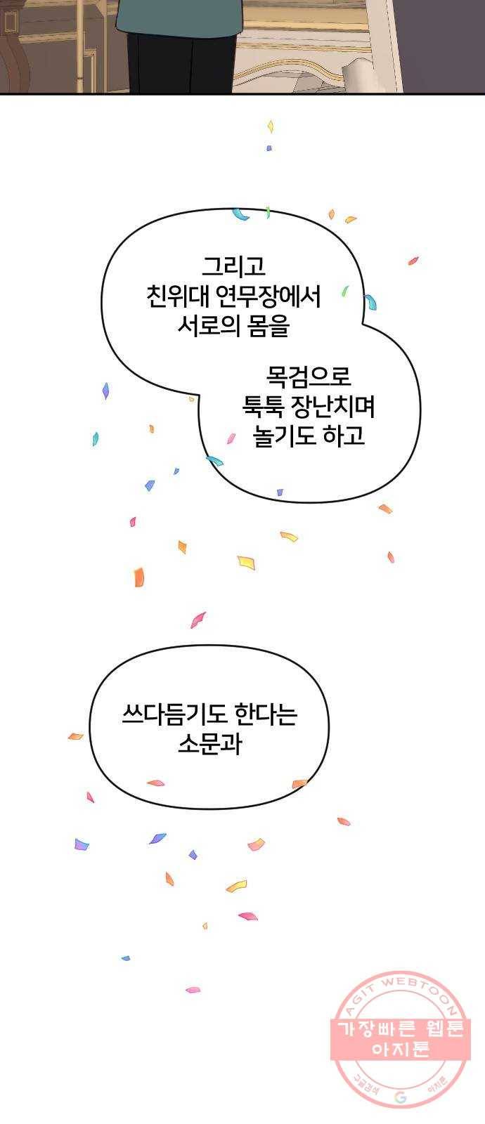 황제에게 하트를 심어주세요 40화 4