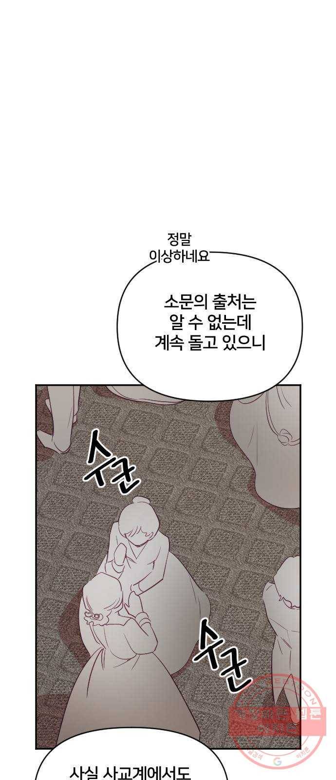 황제에게 하트를 심어주세요 40화 6
