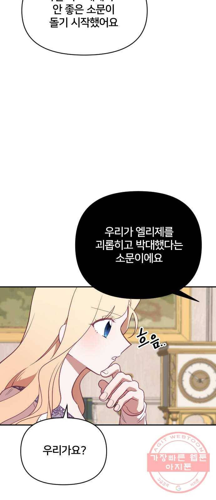 황제에게 하트를 심어주세요 40화 7