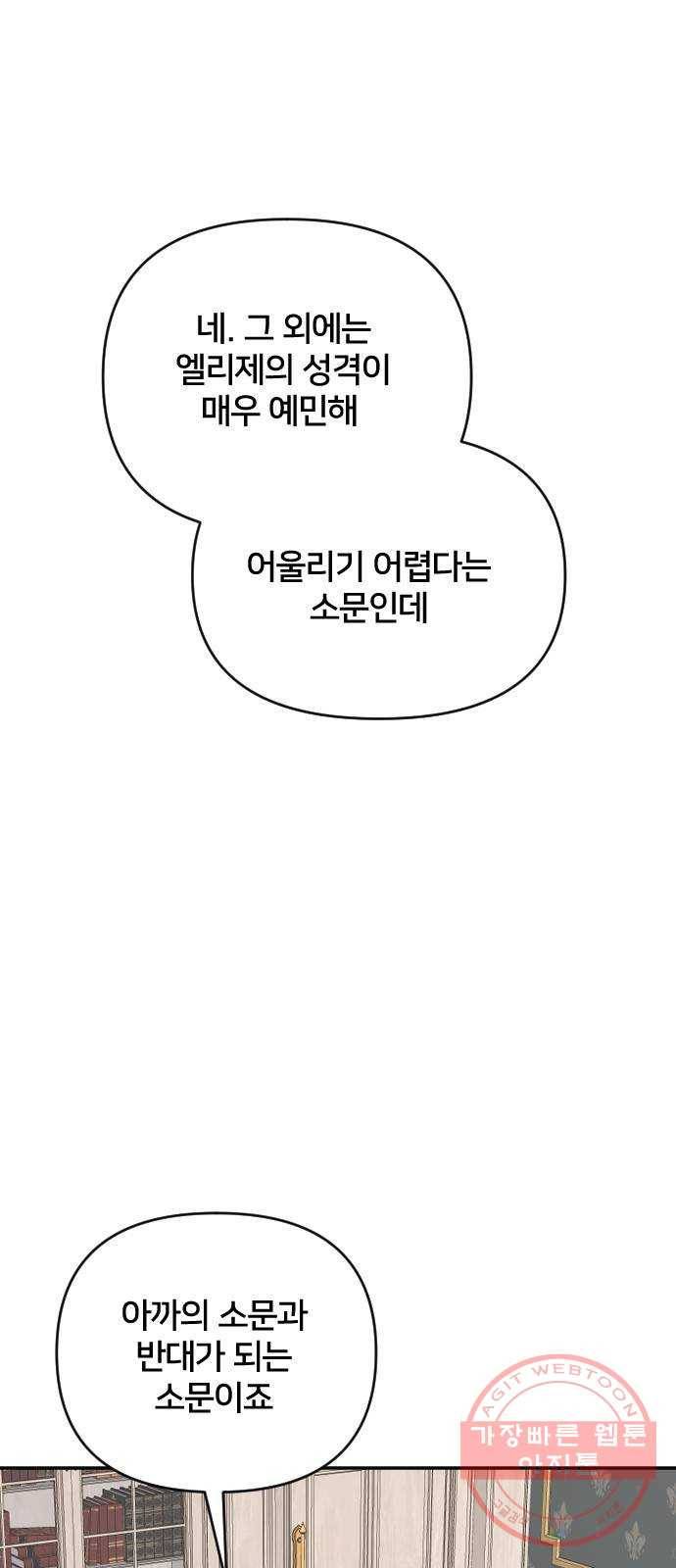 황제에게 하트를 심어주세요 40화 8