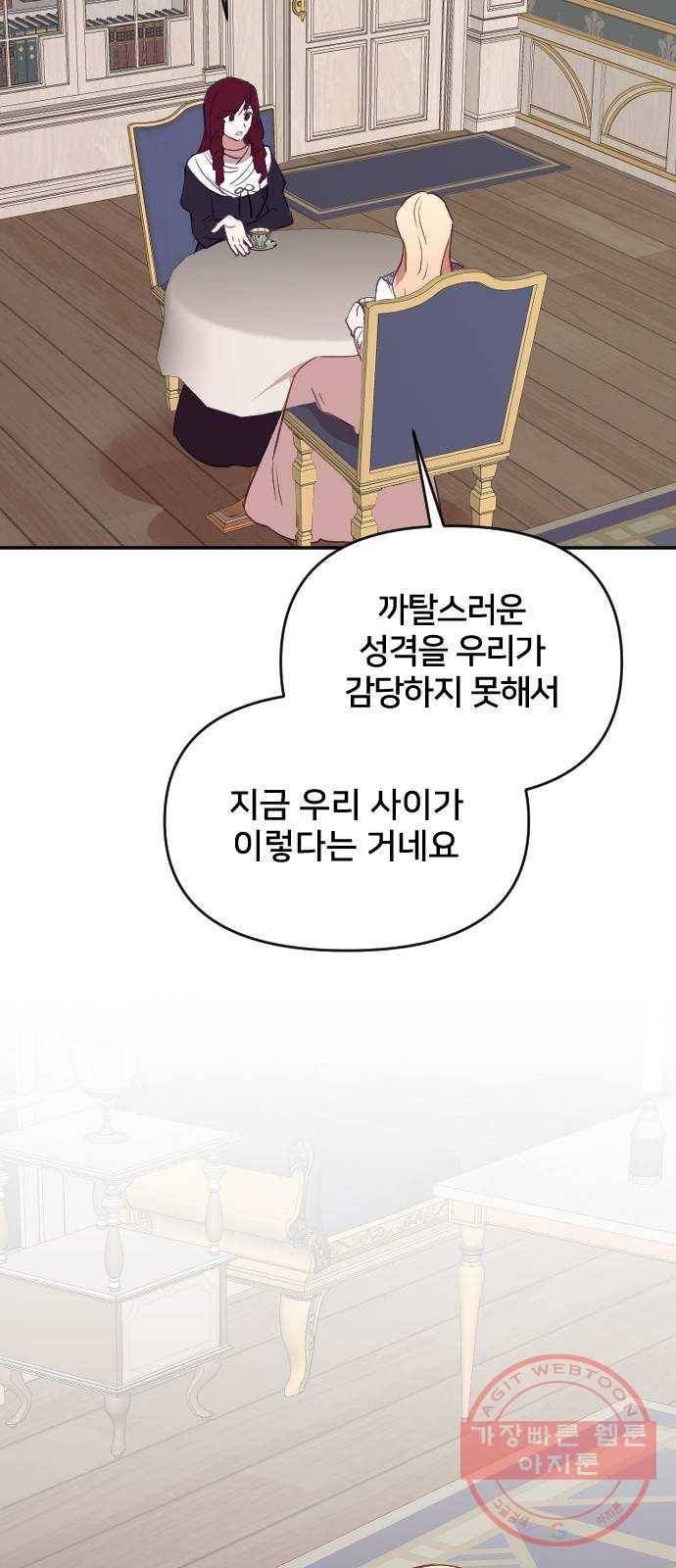 황제에게 하트를 심어주세요 40화 9