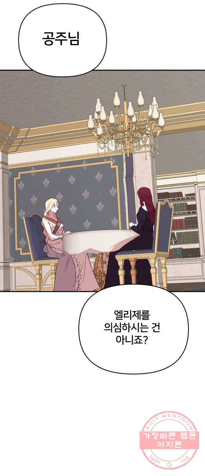황제에게 하트를 심어주세요 40화 11
