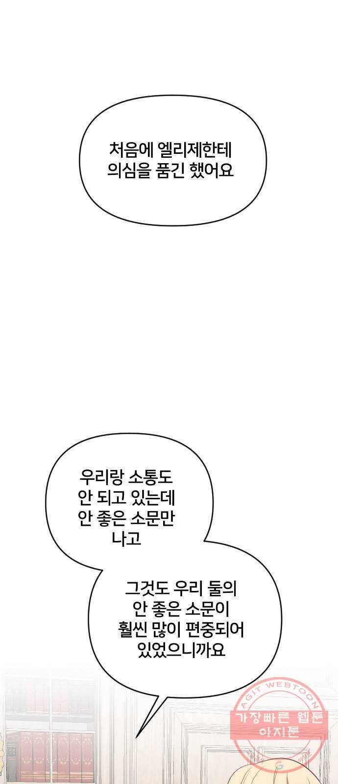 황제에게 하트를 심어주세요 40화 13