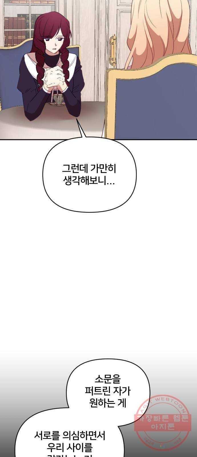 황제에게 하트를 심어주세요 40화 14