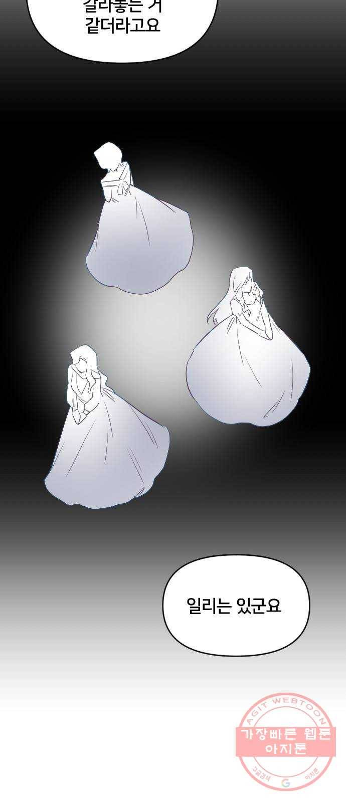 황제에게 하트를 심어주세요 40화 15