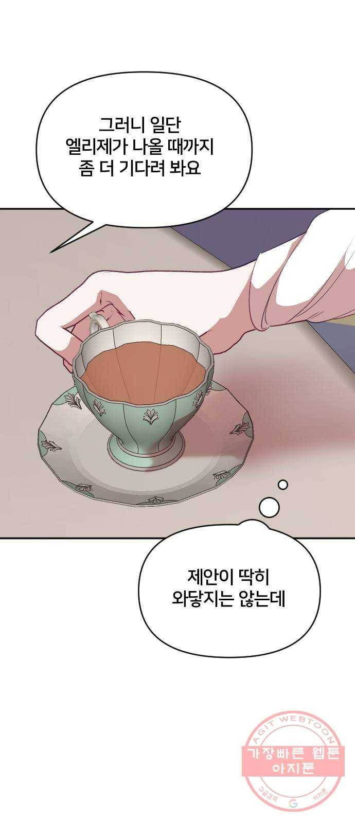 황제에게 하트를 심어주세요 40화 16