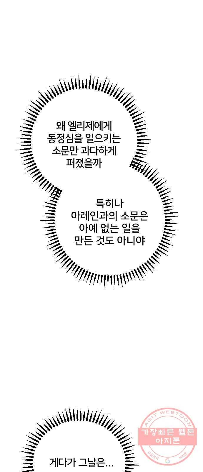 황제에게 하트를 심어주세요 40화 17