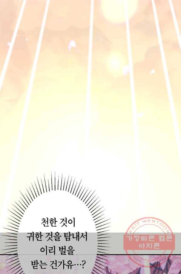 주문을 말해,로즈! 4화 22