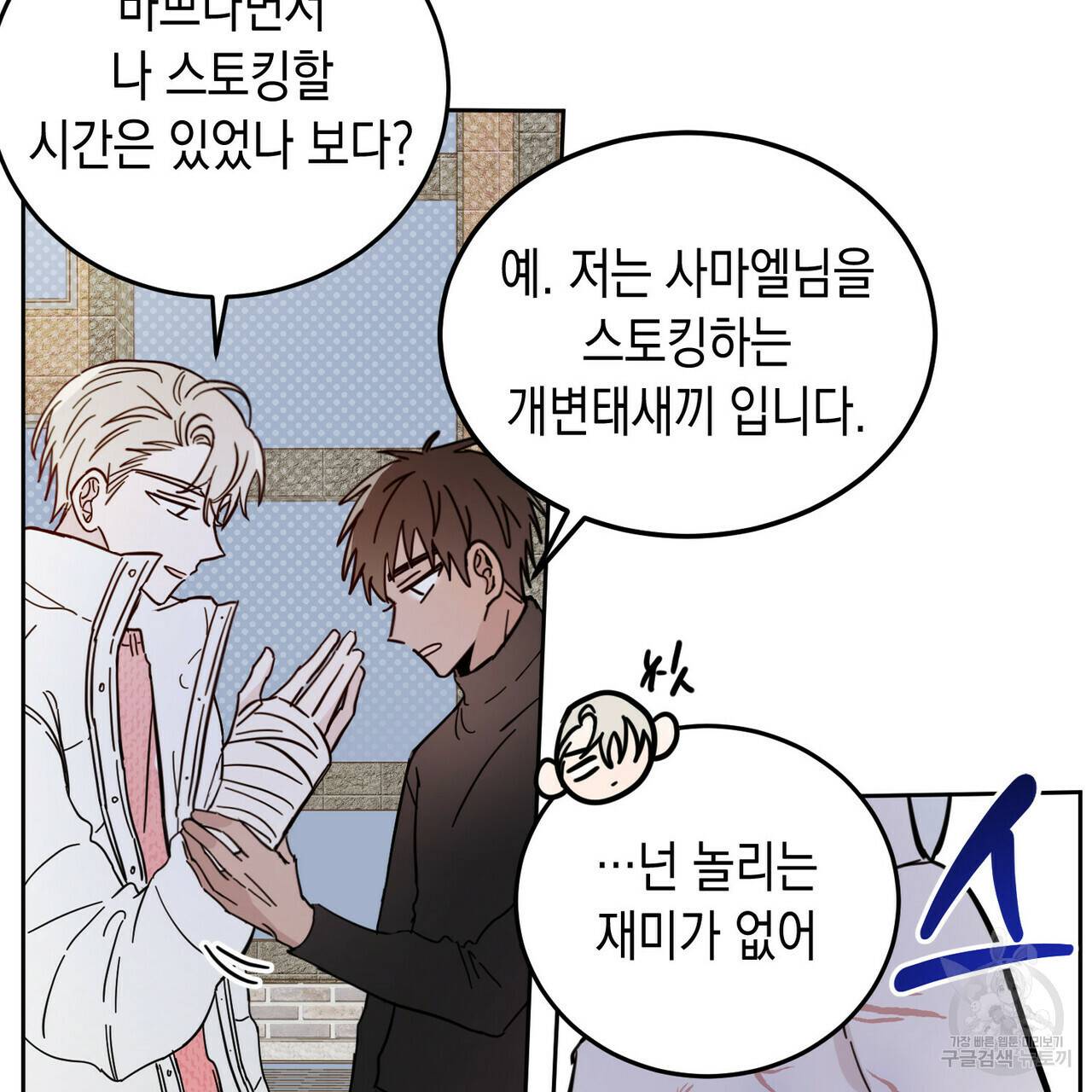교차로의 악마 13화 12
