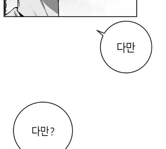 앵무살수 시즌2 43화 4