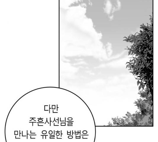 앵무살수 시즌2 43화 11