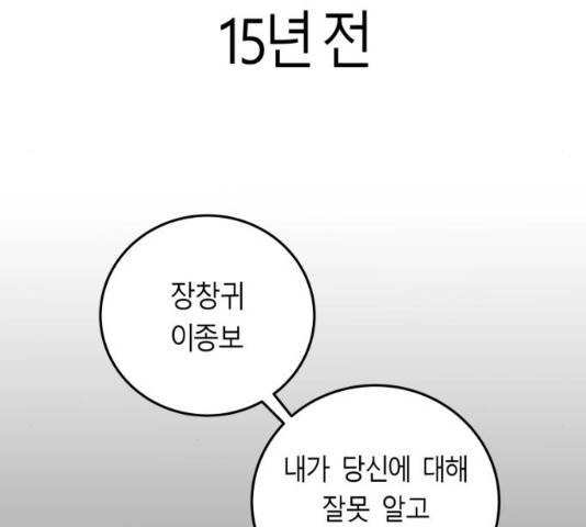 앵무살수 시즌2 43화 20