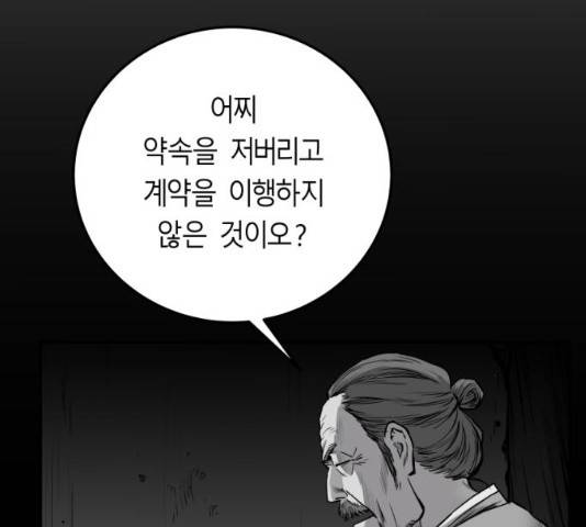 앵무살수 시즌2 43화 22
