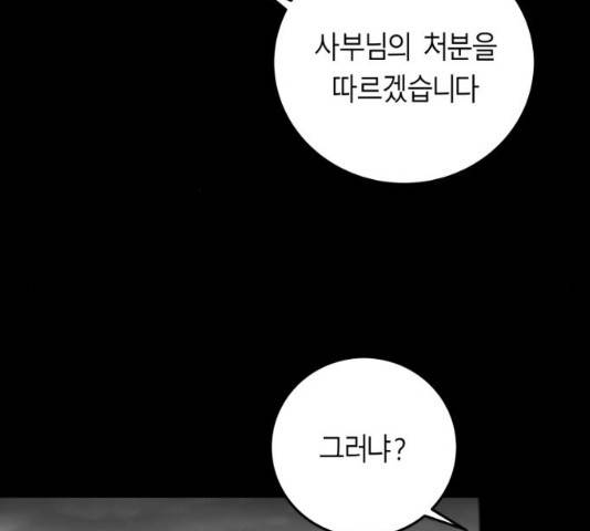 앵무살수 시즌2 43화 38
