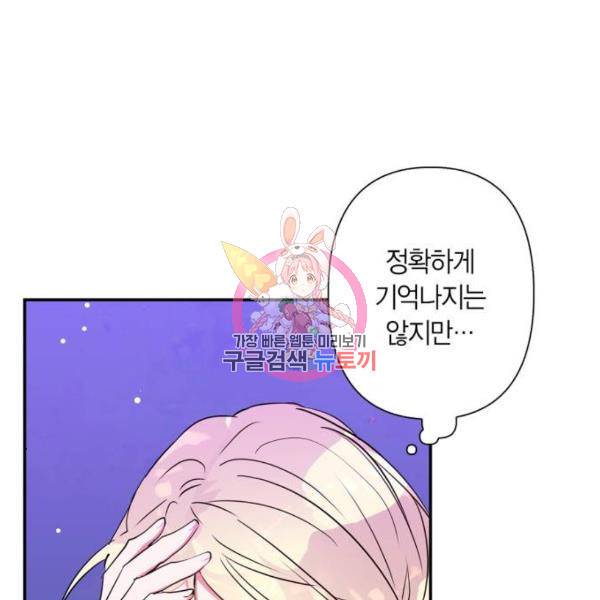 곱게 키웠더니, 짐승 73화 1