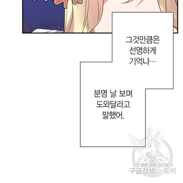 곱게 키웠더니, 짐승 73화 5
