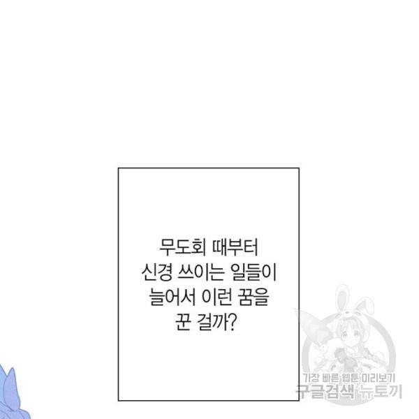 곱게 키웠더니, 짐승 73화 6
