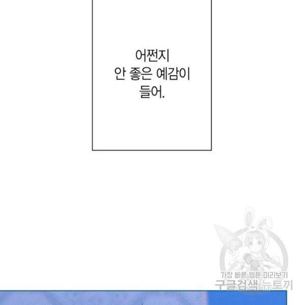 곱게 키웠더니, 짐승 73화 9
