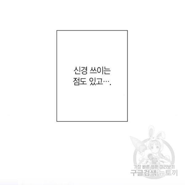 곱게 키웠더니, 짐승 73화 11