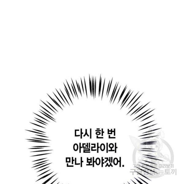 곱게 키웠더니, 짐승 73화 14