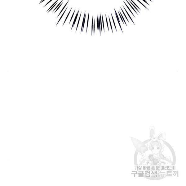 곱게 키웠더니, 짐승 73화 15