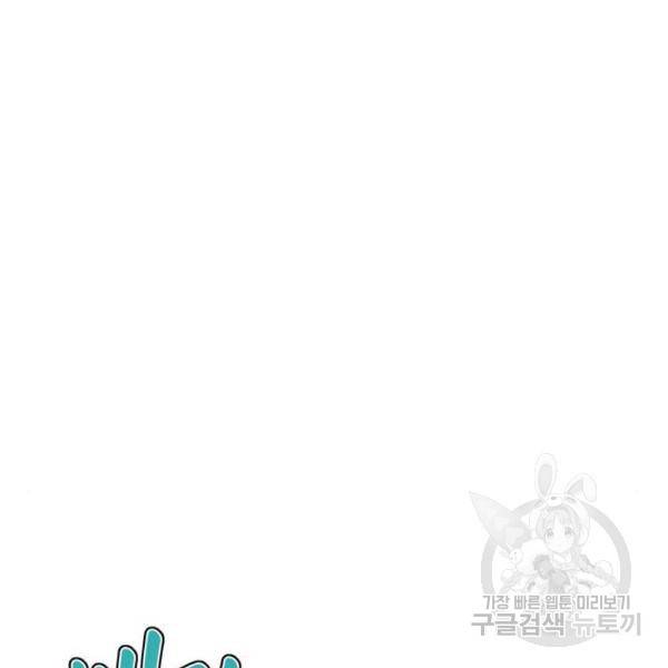 곱게 키웠더니, 짐승 73화 17