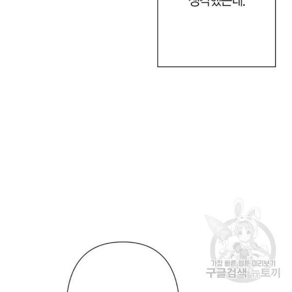 곱게 키웠더니, 짐승 73화 19