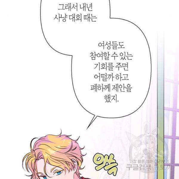 곱게 키웠더니, 짐승 73화 20