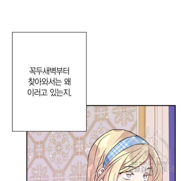 곱게 키웠더니, 짐승 73화 23