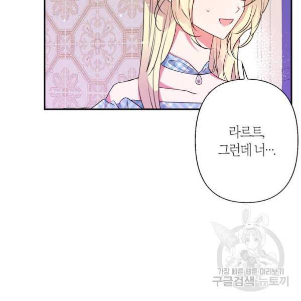 곱게 키웠더니, 짐승 73화 24