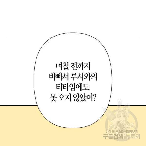 곱게 키웠더니, 짐승 73화 25