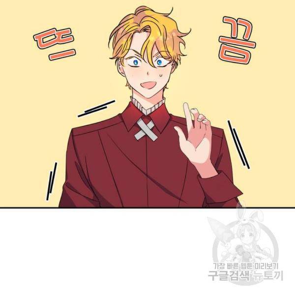 곱게 키웠더니, 짐승 73화 26