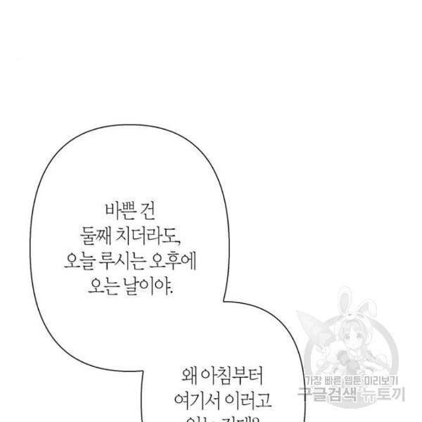 곱게 키웠더니, 짐승 73화 27