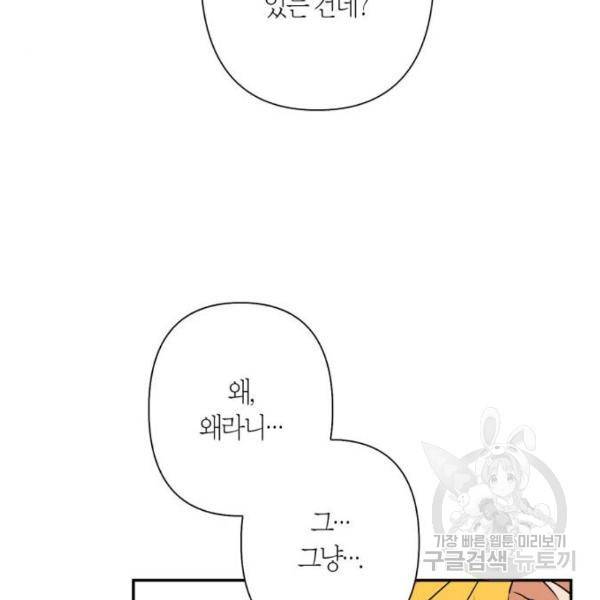 곱게 키웠더니, 짐승 73화 28
