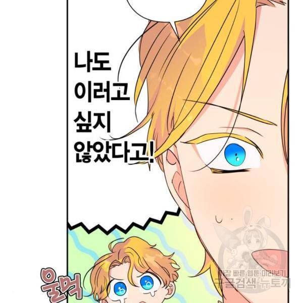 곱게 키웠더니, 짐승 73화 29