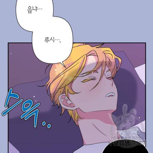 곱게 키웠더니, 짐승 73화 34