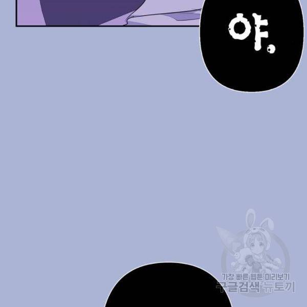 곱게 키웠더니, 짐승 73화 35