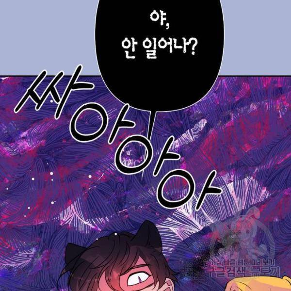곱게 키웠더니, 짐승 73화 36