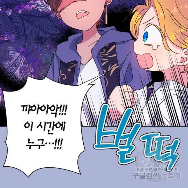 곱게 키웠더니, 짐승 73화 37