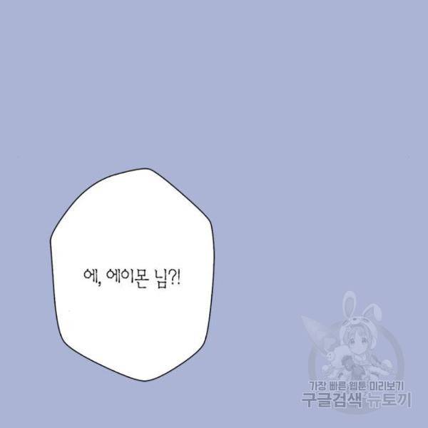곱게 키웠더니, 짐승 73화 39
