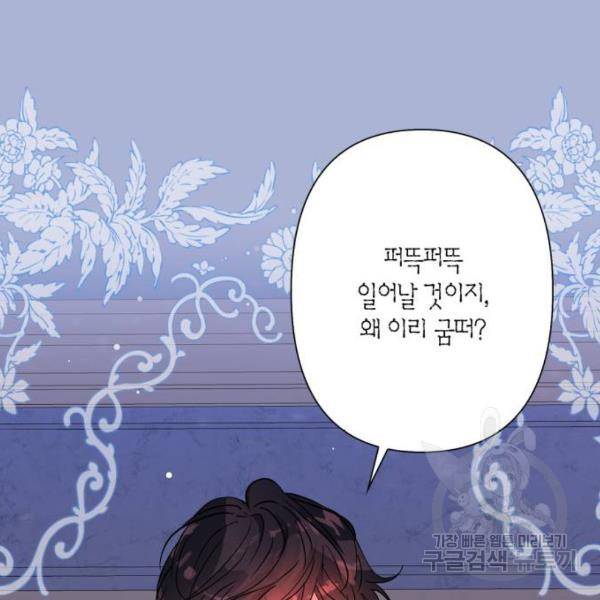 곱게 키웠더니, 짐승 73화 40