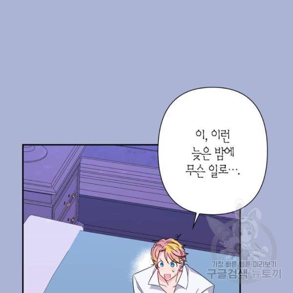 곱게 키웠더니, 짐승 73화 43