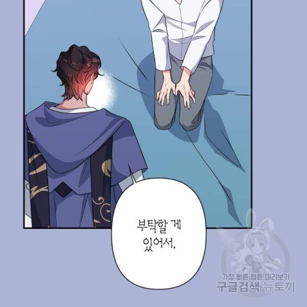 곱게 키웠더니, 짐승 73화 44
