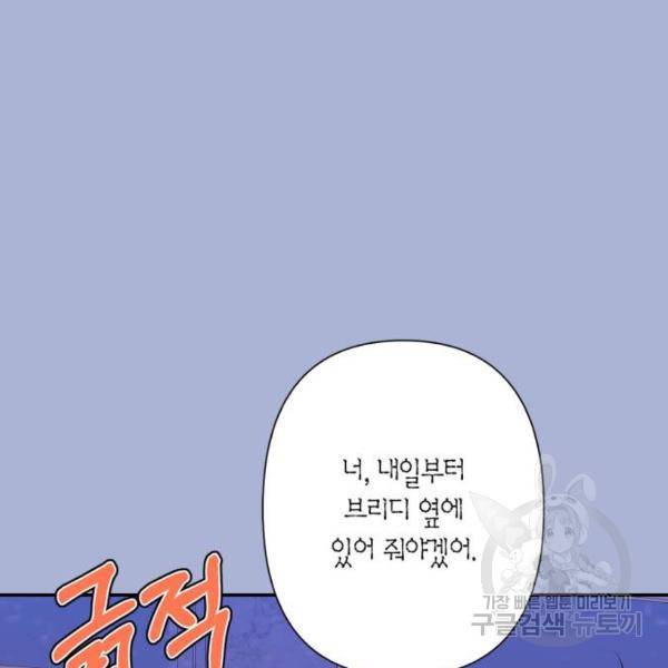 곱게 키웠더니, 짐승 73화 45