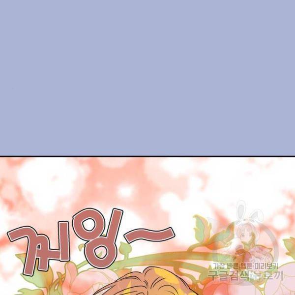곱게 키웠더니, 짐승 73화 48