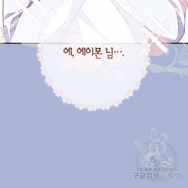 곱게 키웠더니, 짐승 73화 50
