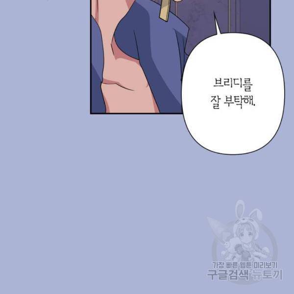 곱게 키웠더니, 짐승 73화 52